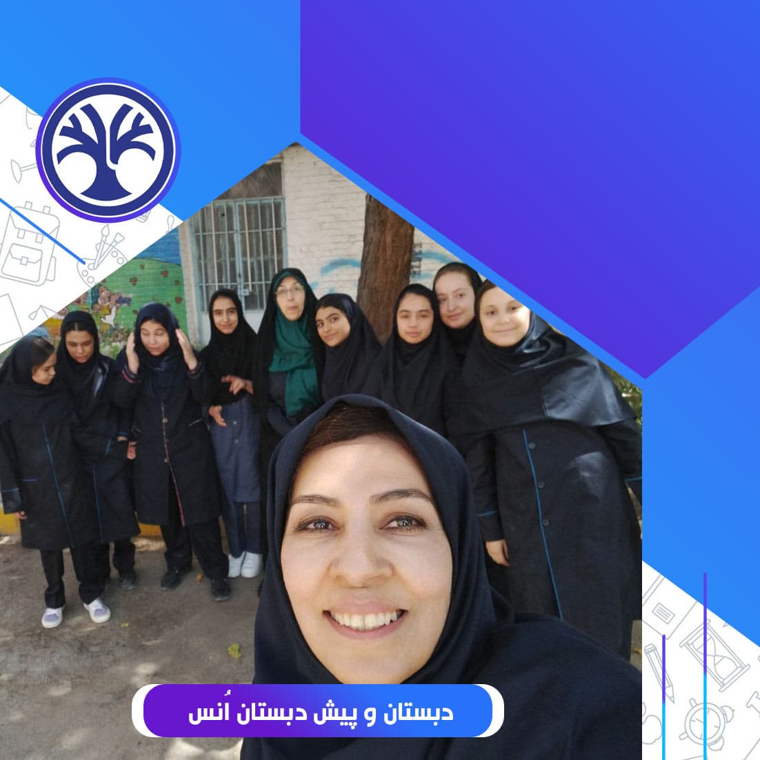 پیش دبستانی و دبستان انس