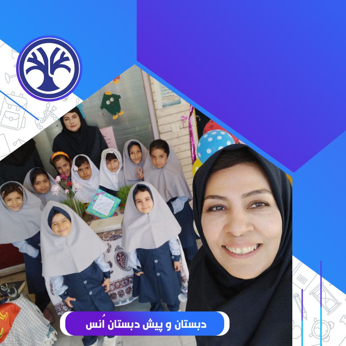 پیش دبستانی و دبستان انس