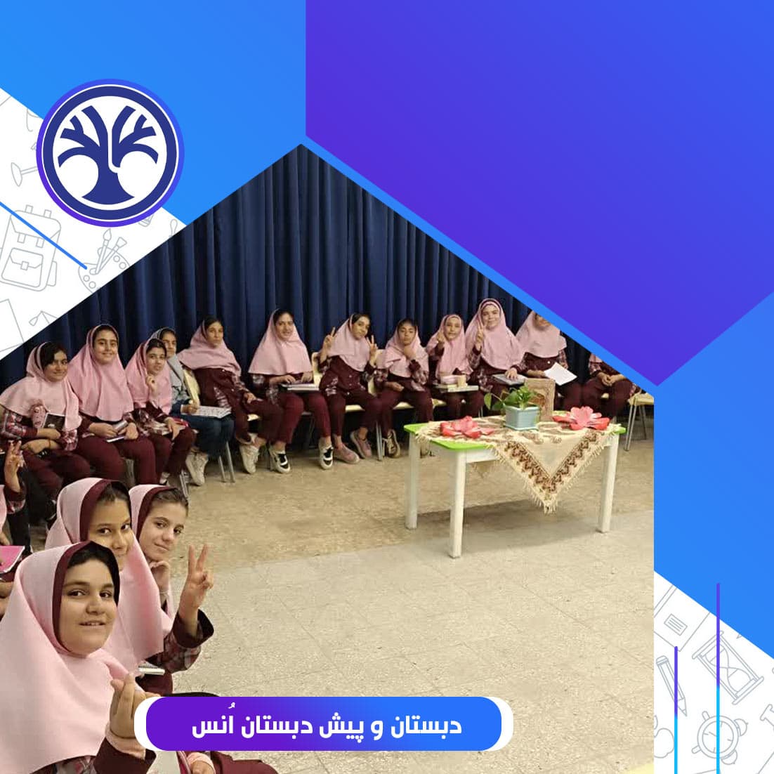 پیش دبستانی و دبستان انس