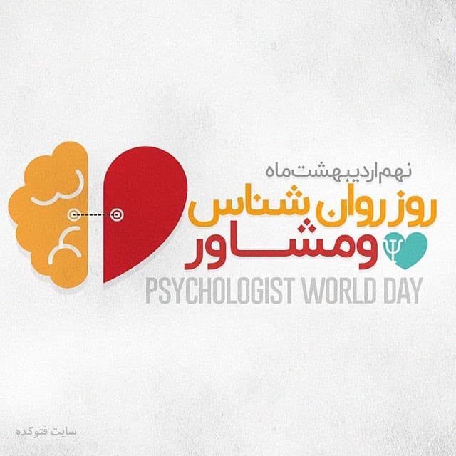 روز روانشناس