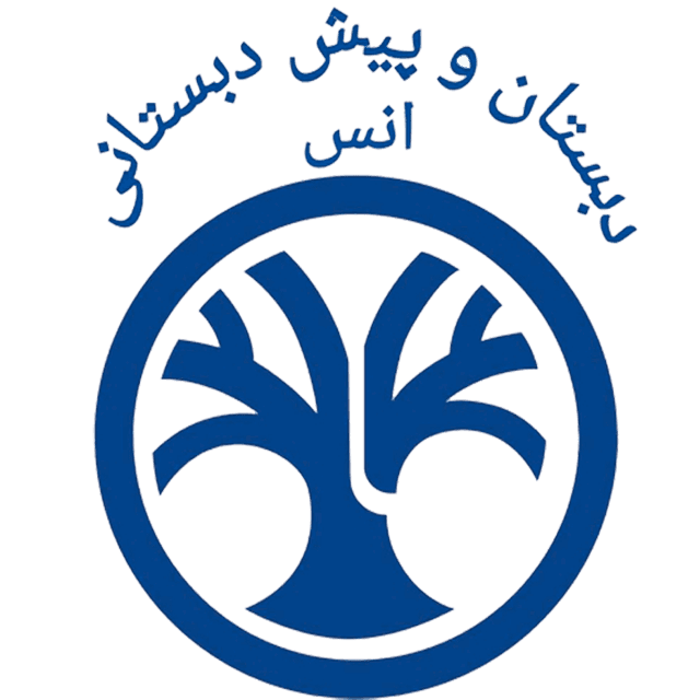 پیش دبستانی و دبستان انس
